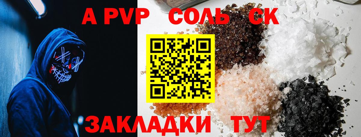 A PVP Crystall  Вход с VPN  Ставрополь  Alfa_PVP Соль  Альфа ПВП  A PVP Соль 