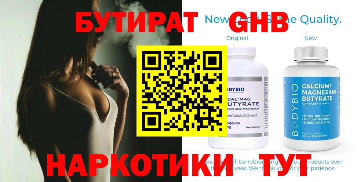 Ставрополь  БУТИРАТ жидкий экстази  Вход с VPN 