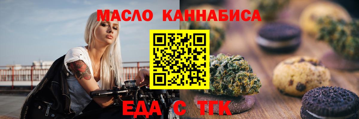 Еда ТГК марихуана  Вход с VPN  Ставрополь 