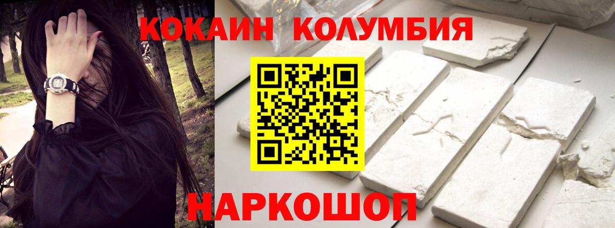 Ставрополь  Cocaine 97%  КОКАИН Columbia  Вход с VPN 