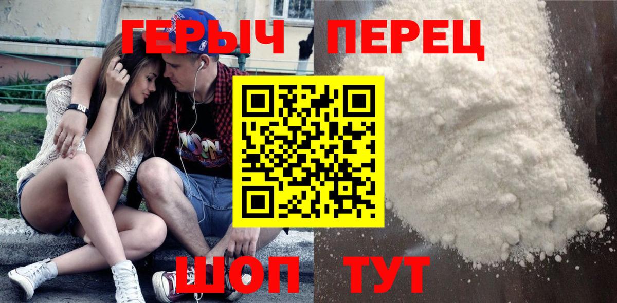 ГЕРОИН хмурый Ставрополь
