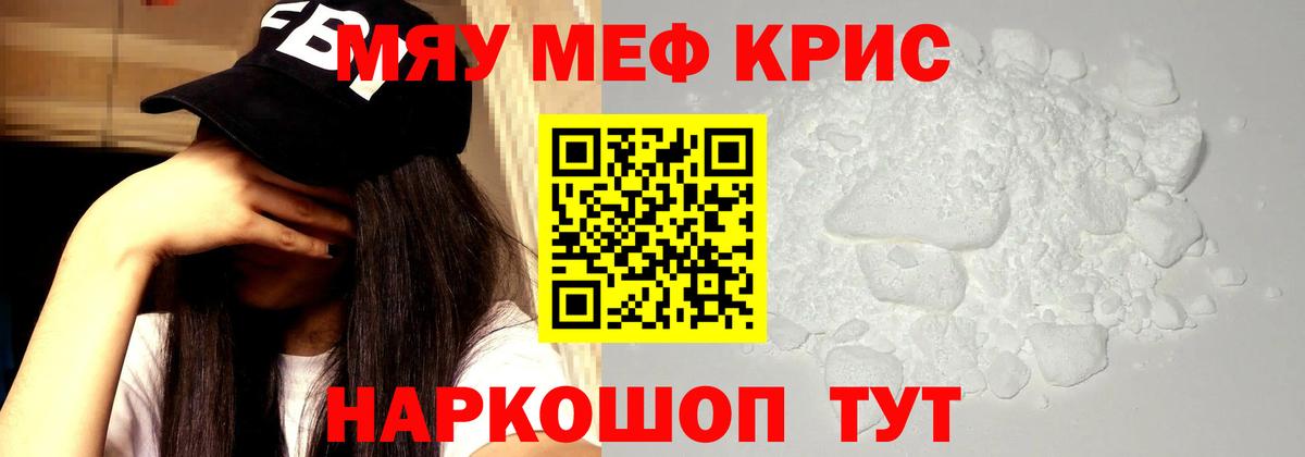 Меф мяу мяу мука Ставрополь