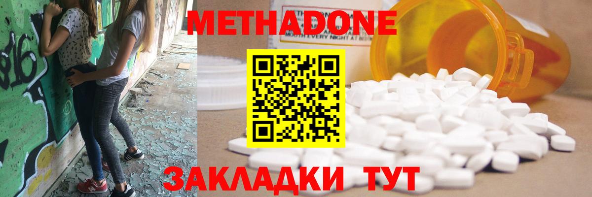 Метадон methadone  Вход с VPN  МЕТАДОН кристалл  Ставрополь 