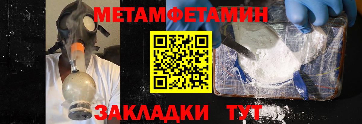 МЕТАМФЕТАМИН пудра  Вход с VPN  Ставрополь 